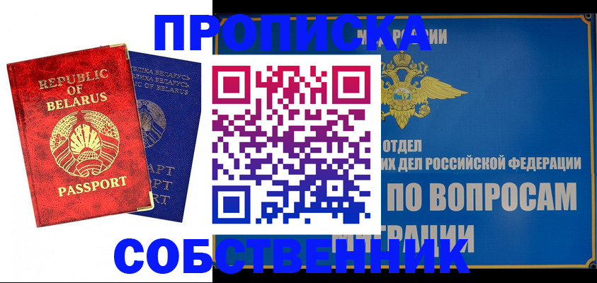 прописка штамп в Алтайском крае