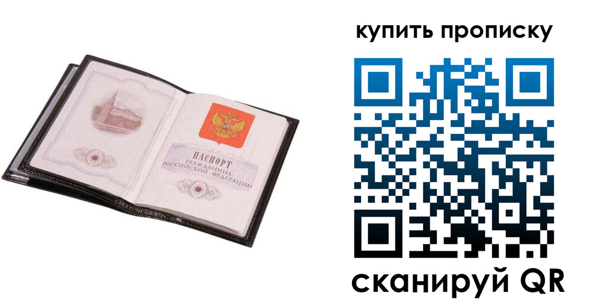 прописка паспорт в Алтайском крае