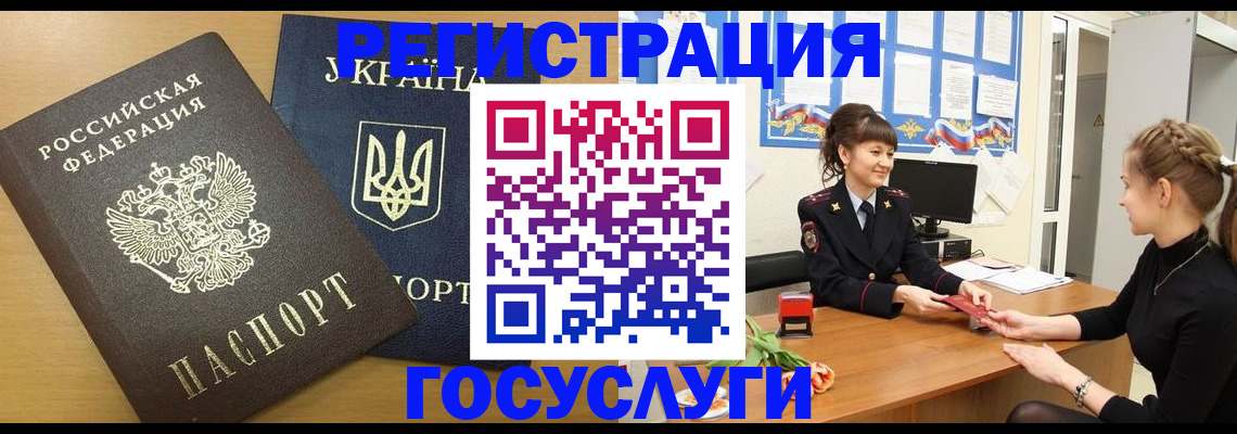 прописка законно в Алтайском крае