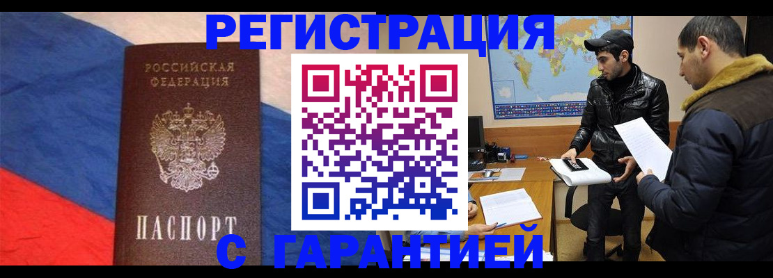 временная регистрация поиск в Алтайском крае