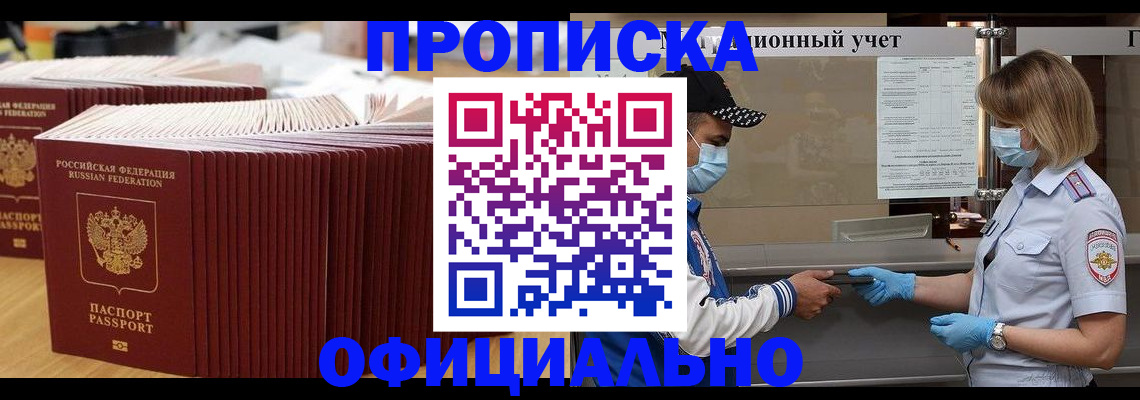 временная регистрация в Алтайском крае